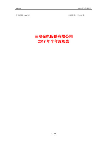Thumbnail San’an Optoelectronics Half-year Report 2019-h1