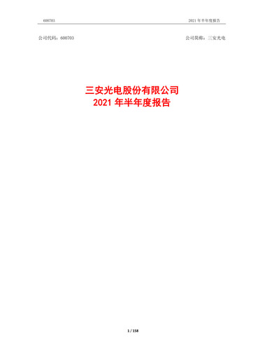 Miniature San’an Optoelectronics Rapport semestriel 2021-h1