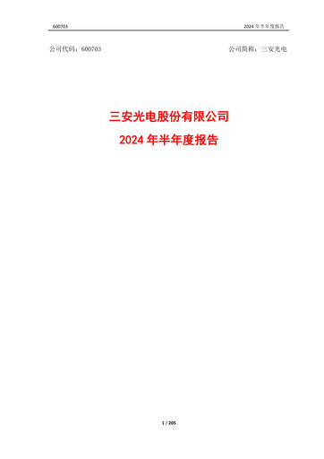 Miniature San’an Optoelectronics Rapport semestriel 2024-h1