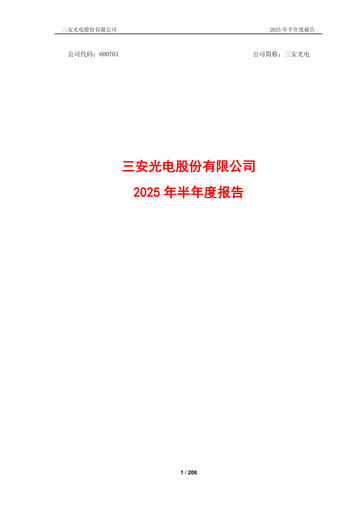 Thumbnail San’an Optoelectronics Half-year Report 2025-h1