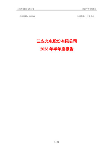Thumbnail San’an Optoelectronics Half-year Report 2026-h1
