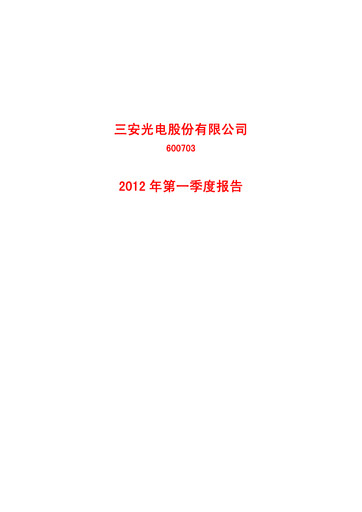 Thumbnail San’an Optoelectronics Quarterly Report 2012-q1