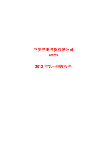 Thumbnail San’an Optoelectronics Quarterly Report 2013-q1