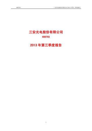 Thumbnail San’an Optoelectronics Quarterly Report 2013-q3