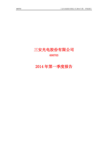 Thumbnail San’an Optoelectronics Quarterly Report 2014-q1