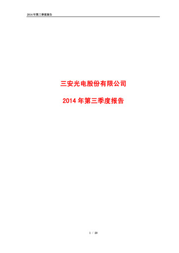 Thumbnail San’an Optoelectronics Quarterly Report 2014-q3