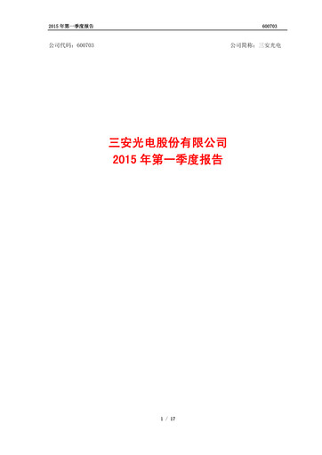 Thumbnail San’an Optoelectronics Quarterly Report 2015-q1
