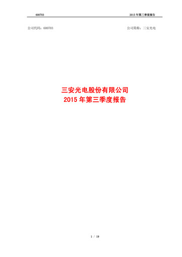 Thumbnail San’an Optoelectronics Quarterly Report 2015-q3