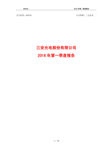 Thumbnail San’an Optoelectronics Quarterly Report 2016-q1