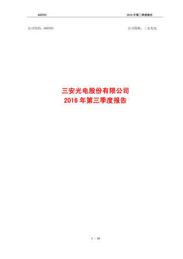 Thumbnail San’an Optoelectronics Quarterly Report 2016-q3