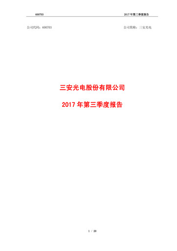 Thumbnail San’an Optoelectronics Quarterly Report 2017-q3