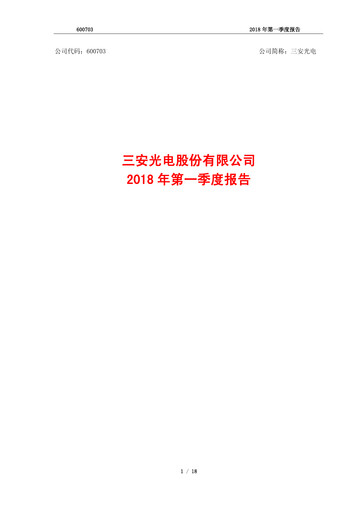 Thumbnail San’an Optoelectronics Quarterly Report 2018-q1