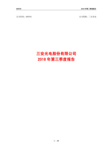 Thumbnail San’an Optoelectronics Quarterly Report 2018-q3