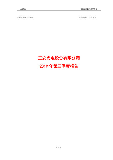 Thumbnail San’an Optoelectronics Quarterly Report 2019-q3