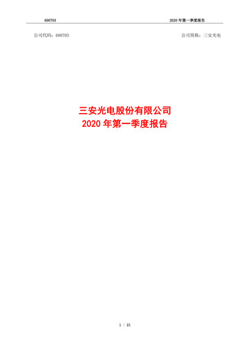 Thumbnail San’an Optoelectronics Quarterly Report 2020-q1