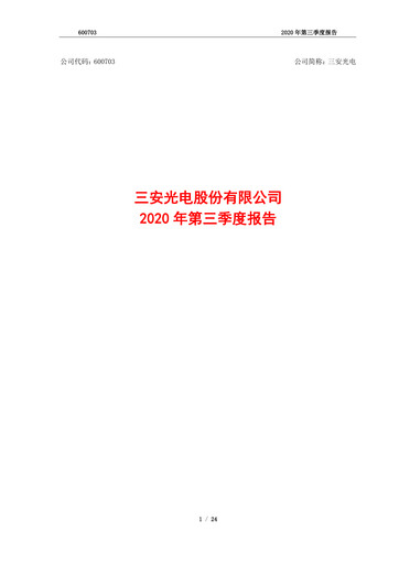 Thumbnail San’an Optoelectronics Quarterly Report 2020-q3