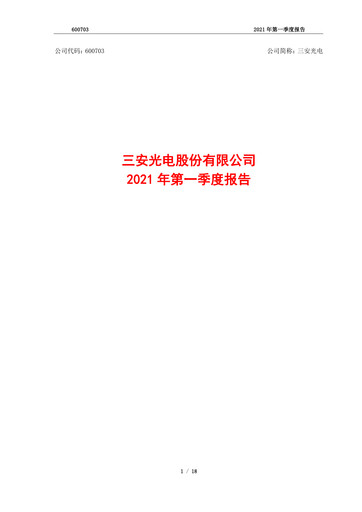 Miniature San’an Optoelectronics Rapport trimestriel 2021-q1