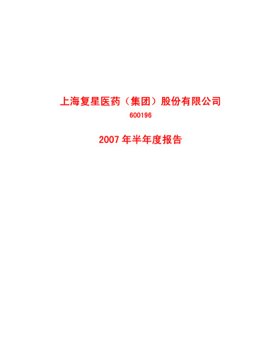 Thumbnail Fosun Pharma Half-year Report 2007-h1