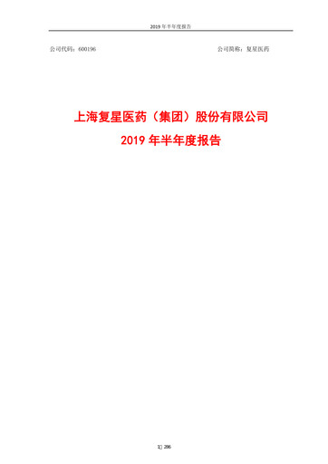 Thumbnail Fosun Pharma Half-year Report 2019-h1