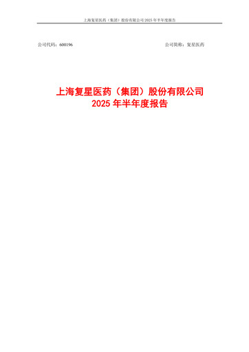 Thumbnail Fosun Pharma Half-year Report 2025-h1