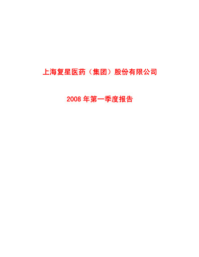 Thumbnail Fosun Pharma Quarterly Report 2008-q1