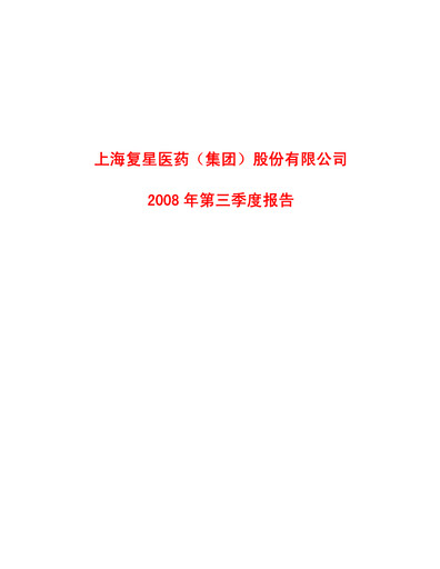 Thumbnail Fosun Pharma Quarterly Report 2008-q3