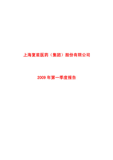 Thumbnail Fosun Pharma Quarterly Report 2009-q1