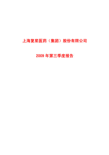 Thumbnail Fosun Pharma Quarterly Report 2009-q3