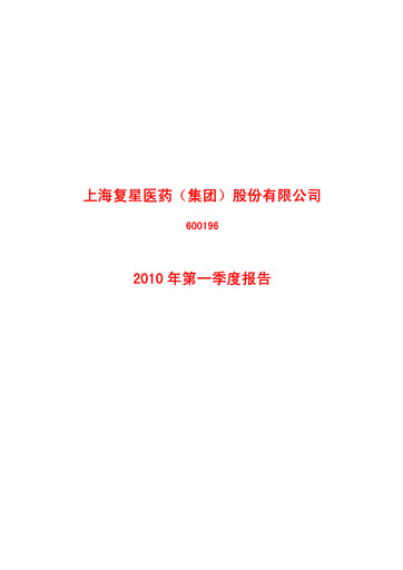 Thumbnail Fosun Pharma Quarterly Report 2010-q1