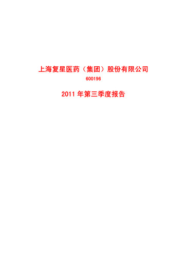 Thumbnail Fosun Pharma Quarterly Report 2011-q3