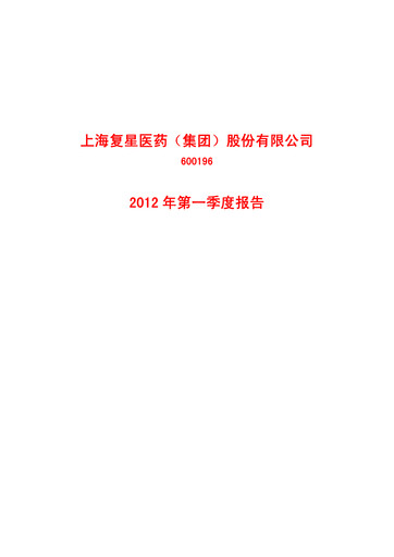 Thumbnail Fosun Pharma Quarterly Report 2012-q1