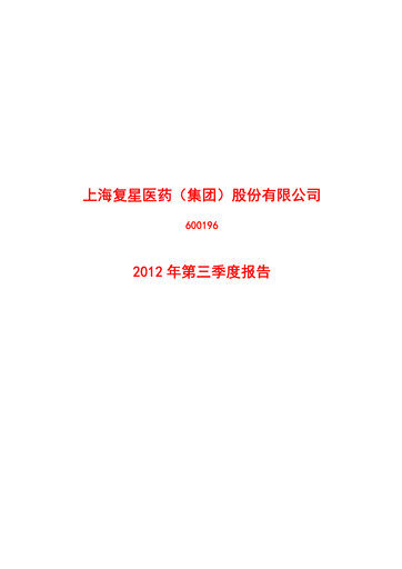 Thumbnail Fosun Pharma Quarterly Report 2012-q3
