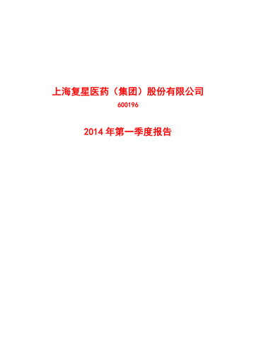 Thumbnail Fosun Pharma Quarterly Report 2014-q1