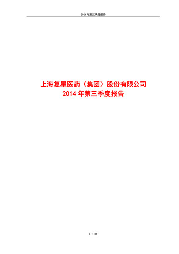 Thumbnail Fosun Pharma Quarterly Report 2014-q3