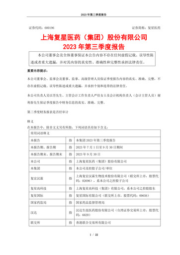 Thumbnail Fosun Pharma Quarterly Report 2023-q3