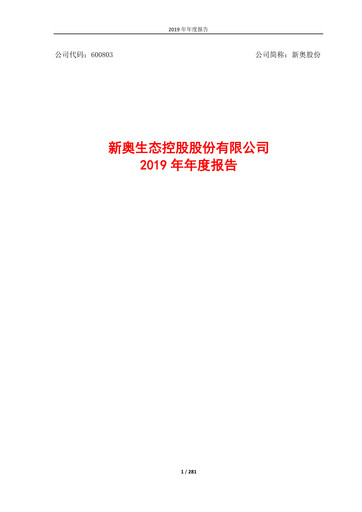 Thumbnail ENN Natural Gas Co.,Ltd. Annual Report 2019