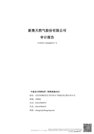 Thumbnail ENN Natural Gas Co.,Ltd. Financial Statement 2025