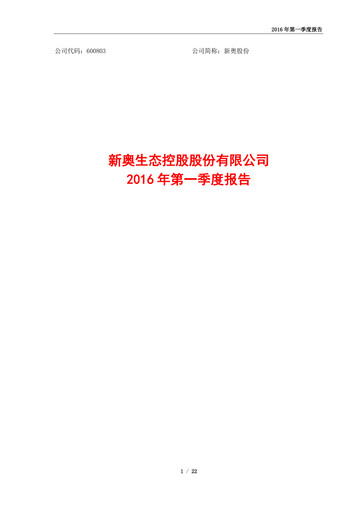 Thumbnail ENN Natural Gas Co.,Ltd. Quarterly Report 2016-q1