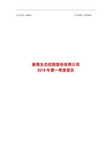 Thumbnail ENN Natural Gas Co.,Ltd. Quarterly Report 2019-q1