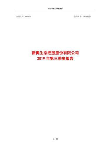 Thumbnail ENN Natural Gas Co.,Ltd. Quarterly Report 2019-q3