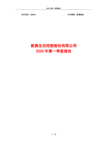 Thumbnail ENN Natural Gas Co.,Ltd. Quarterly Report 2020-q1