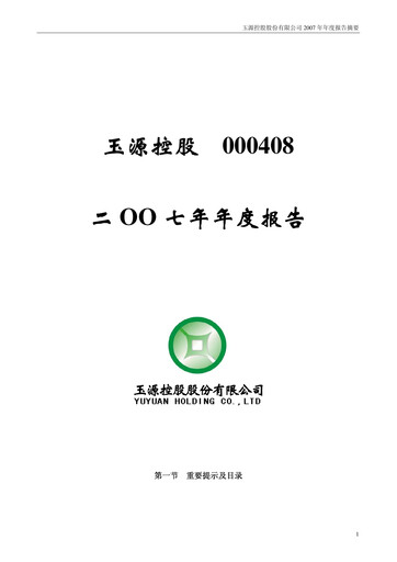 Vorschaubild Zangge Mining Company Jahresbericht 2007