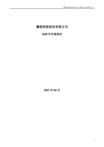 Vorschaubild Zangge Mining Company Jahresbericht 2020