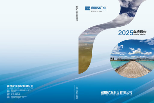 Thumbnail Zangge Mining Company Annual Report 2025