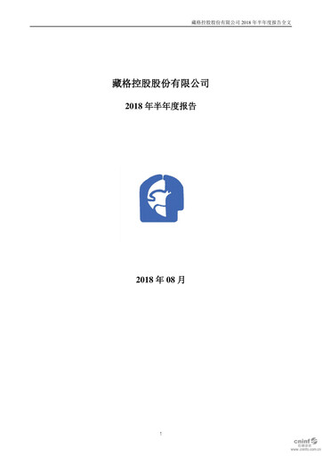 Thumbnail Zangge Mining Company Half-year Report 2018-h1