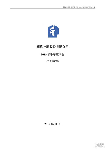 Thumbnail Zangge Mining Company Half-year Report 2019-h1