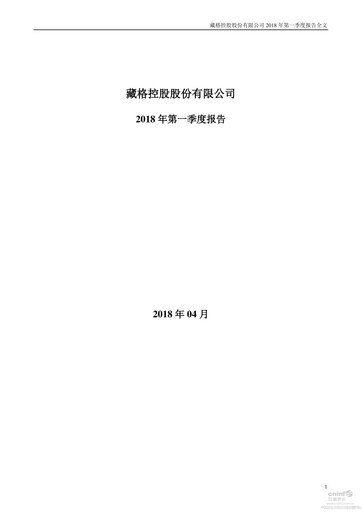 Thumbnail Zangge Mining Company Quarterly Report 2018-q1