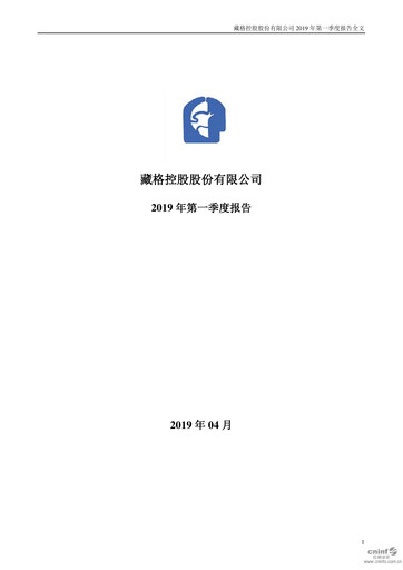 Thumbnail Zangge Mining Company Quarterly Report 2019-q1