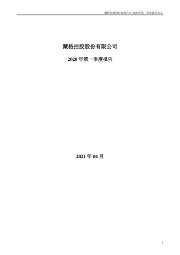 Thumbnail Zangge Mining Company Quarterly Report 2020-q1
