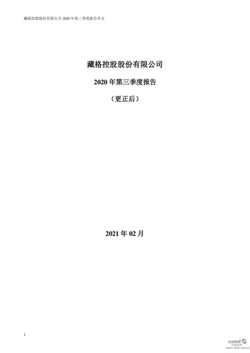 Thumbnail Zangge Mining Company Quarterly Report 2020-q3